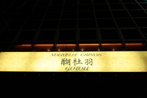 120321 GOTOU 1 RIMG2341.jpg